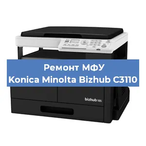 Замена ролика захвата на МФУ Konica Minolta Bizhub C3110 в Тюмени